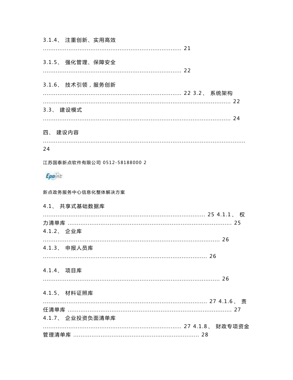 新点政务服务中心信息化整体解决方案2016v2_第3页