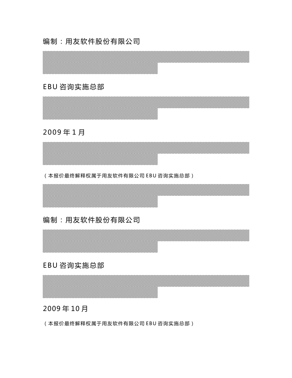 用友U8-ERP咨询实施报价方案_第2页