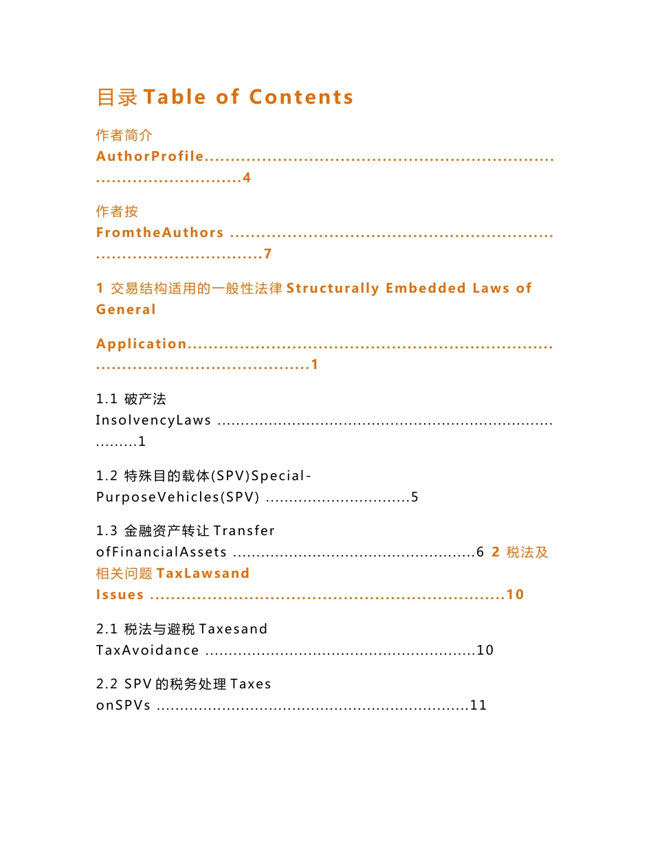 2019中国资产证 券化实务指南（中英对照）-中伦律所_第1页