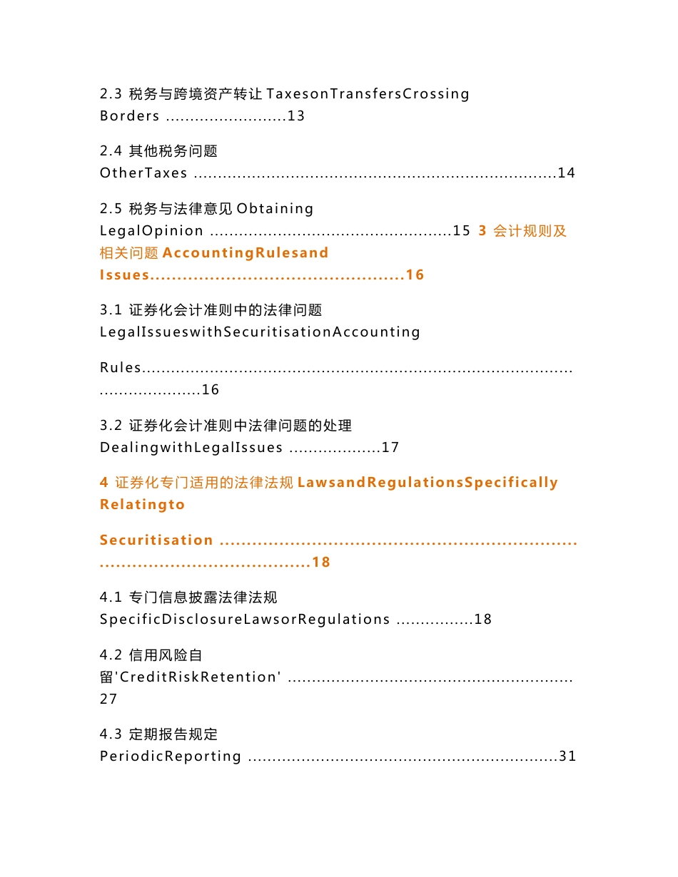 2019中国资产证 券化实务指南（中英对照）-中伦律所_第2页