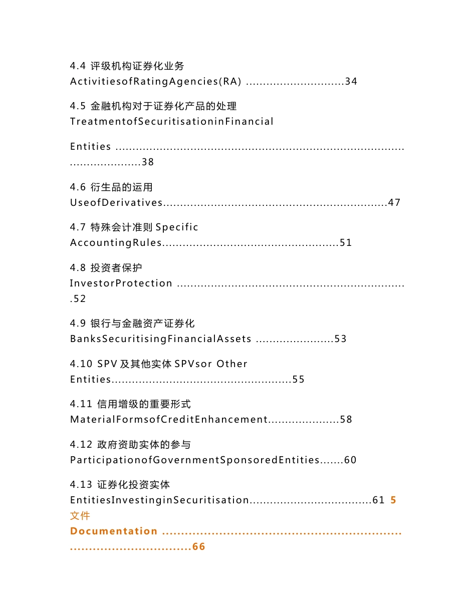 2019中国资产证 券化实务指南（中英对照）-中伦律所_第3页