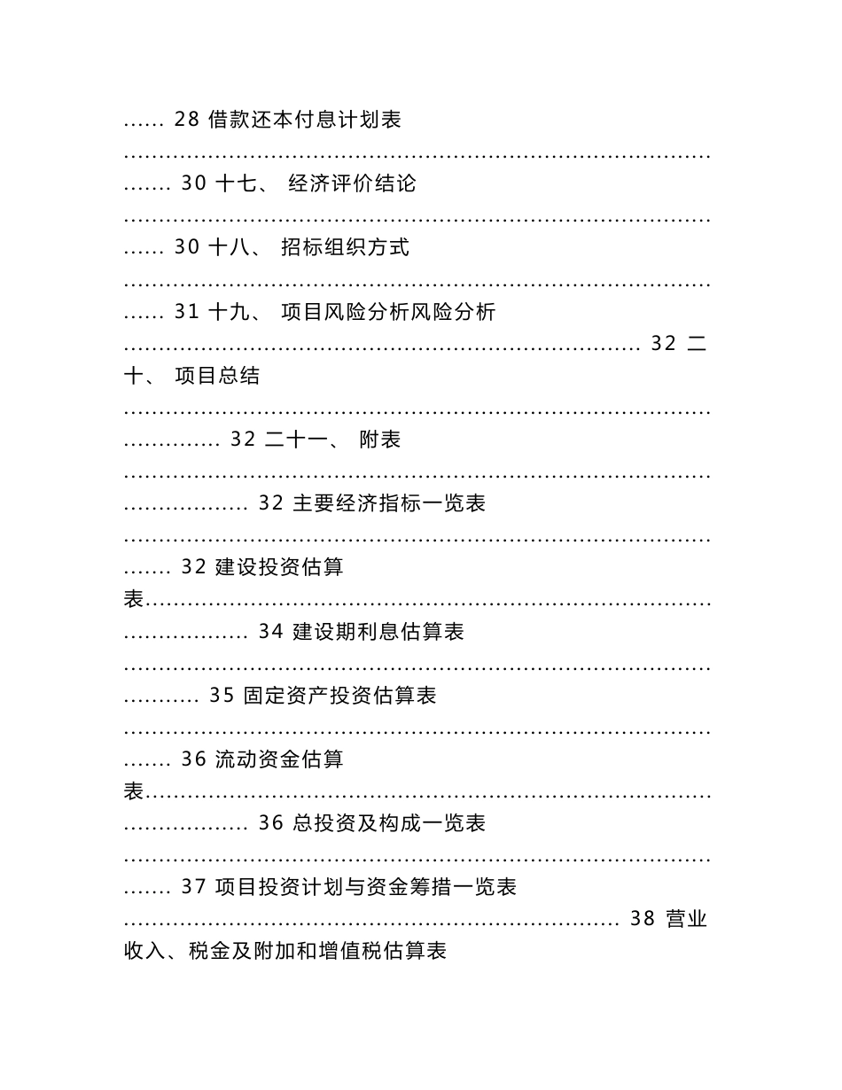 冷库项目运营方案（模板）_第3页