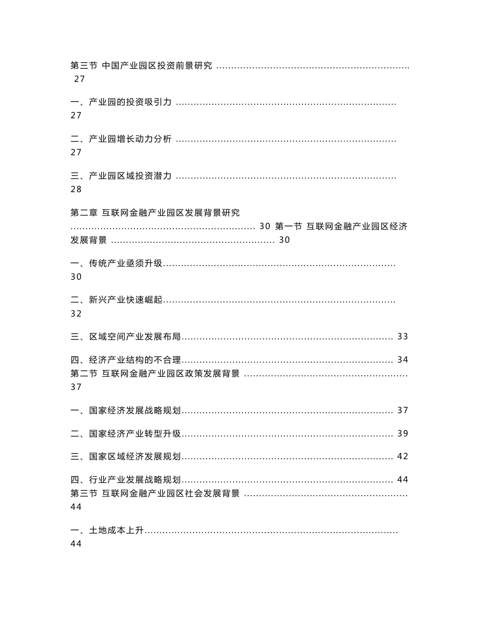 “十三五” 互联网金融产业园区市场前景趋势调研及投资可行性分析报告 20_第2页