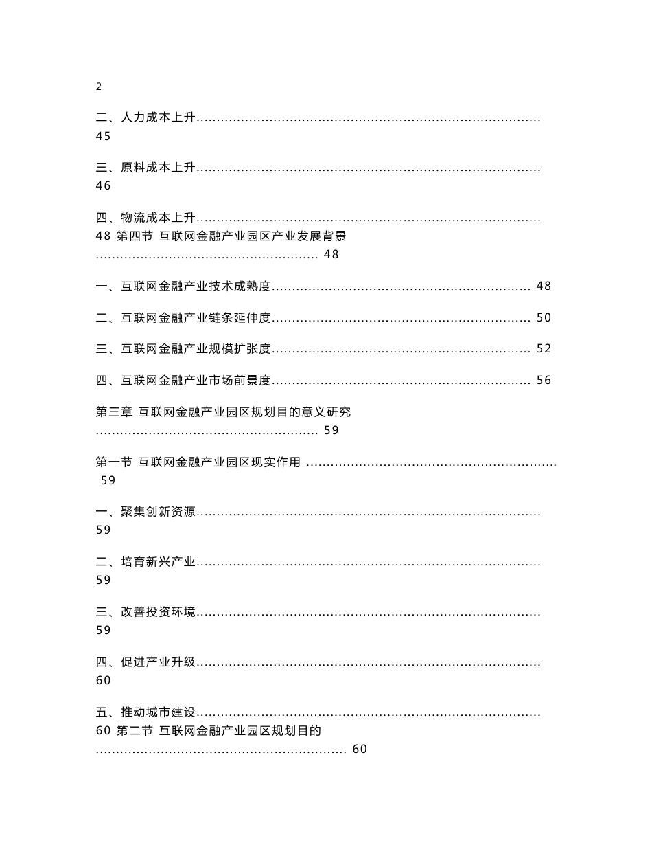 “十三五” 互联网金融产业园区市场前景趋势调研及投资可行性分析报告 20_第3页