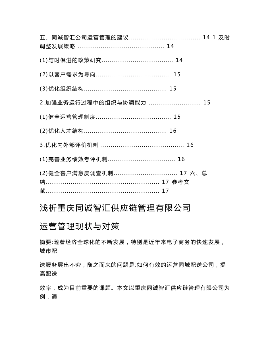 公司运营管理现状与对策研究_第2页