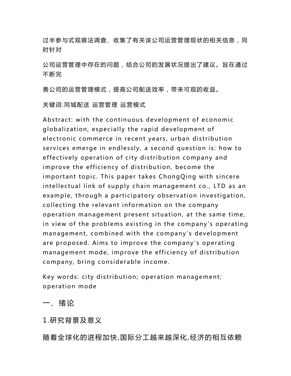 公司运营管理现状与对策研究_第3页