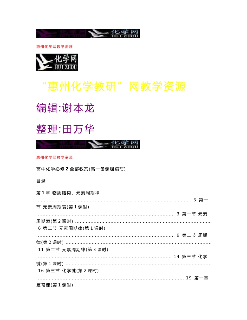 高中化学必修2教案全集(精品)_第1页