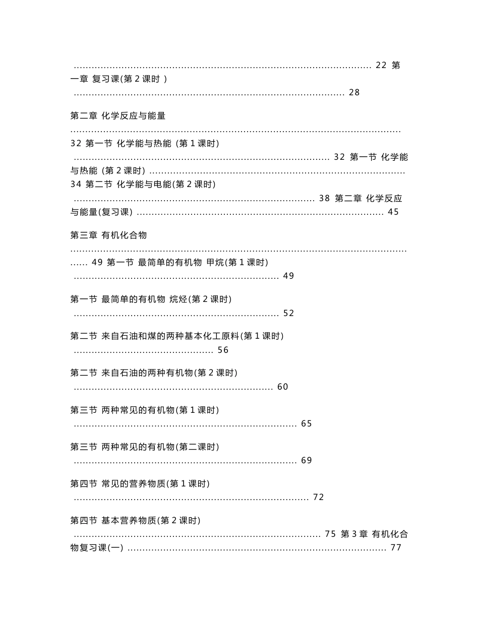 高中化学必修2教案全集(精品)_第2页