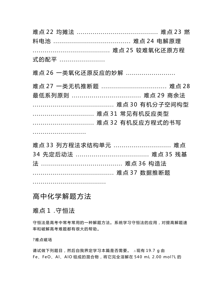 高中化学解题方法技巧大全(共130页)_第2页