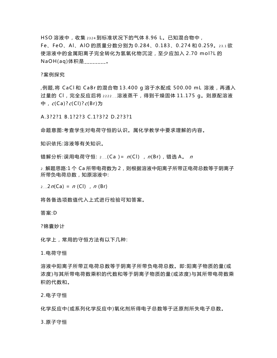 高中化学解题方法技巧大全(共130页)_第3页