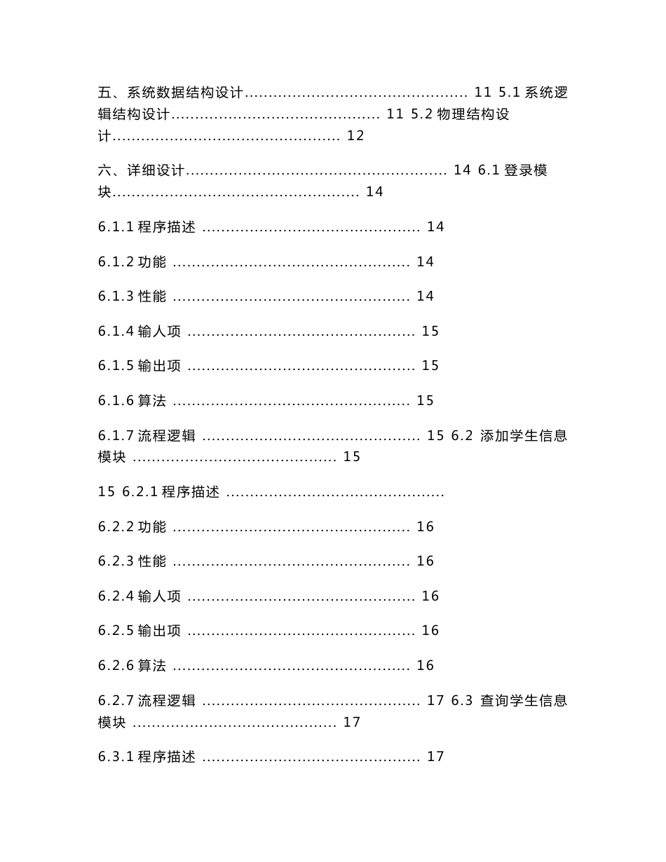 学生信息管理系统总体设计说明书_第2页