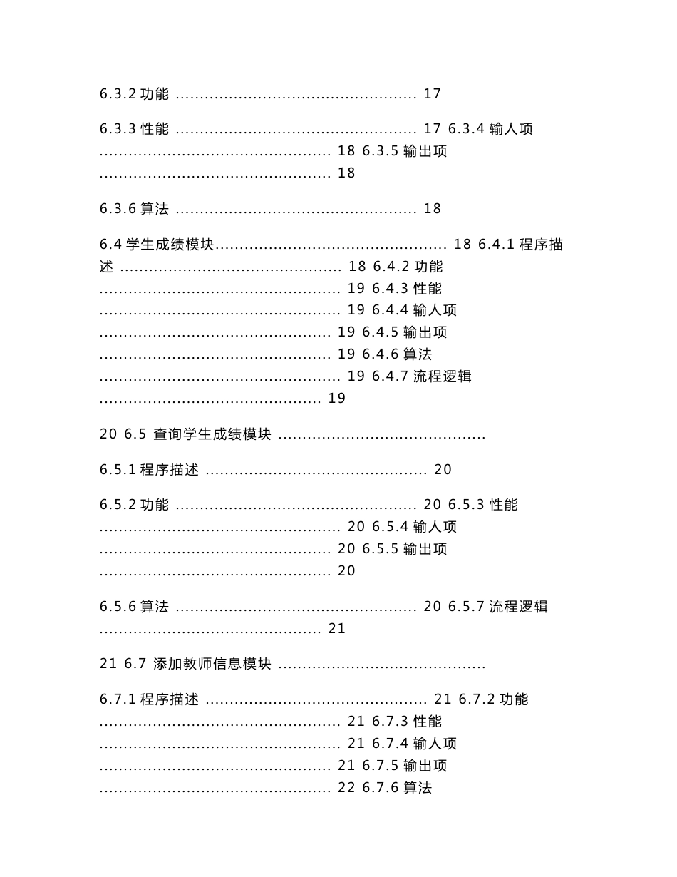 学生信息管理系统总体设计说明书_第3页