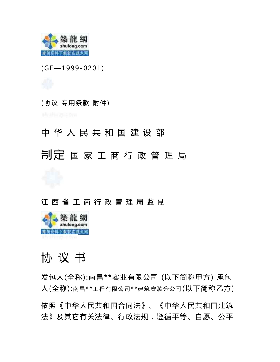 园区道路工程施工合同（28页）_第1页
