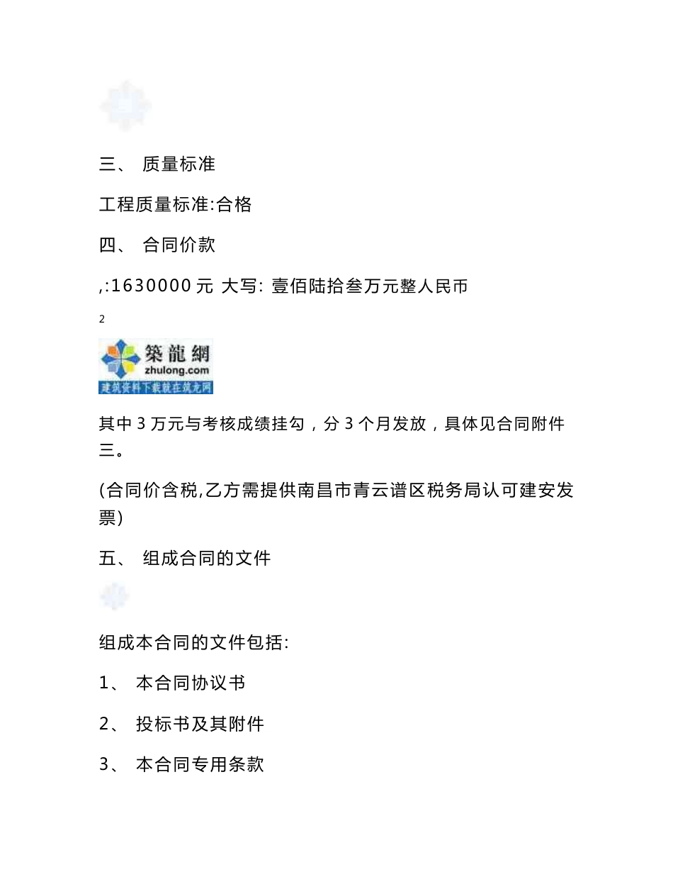 园区道路工程施工合同（28页）_第3页