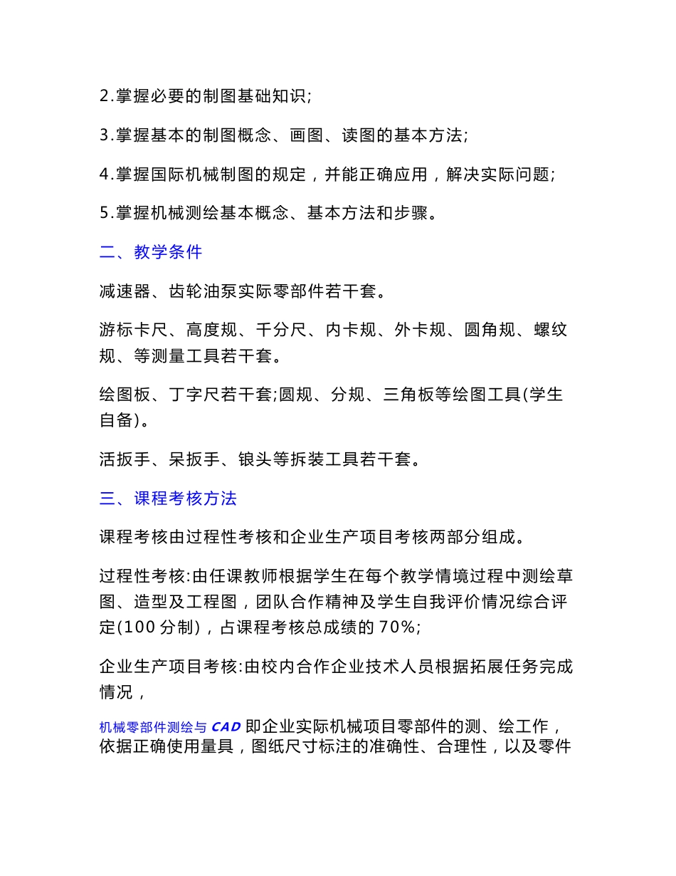 《机械零部件测绘与CAD》课程指导书_第2页