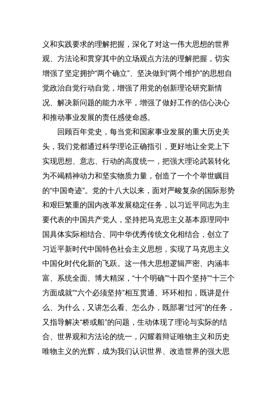 县级领导在2023全市学习贯彻新思想读书班上的研讨发言材料心得体会_第2页