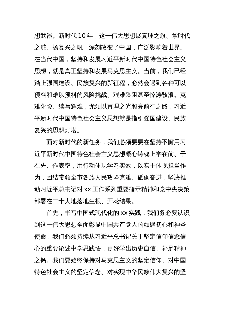 县级领导在2023全市学习贯彻新思想读书班上的研讨发言材料心得体会_第3页