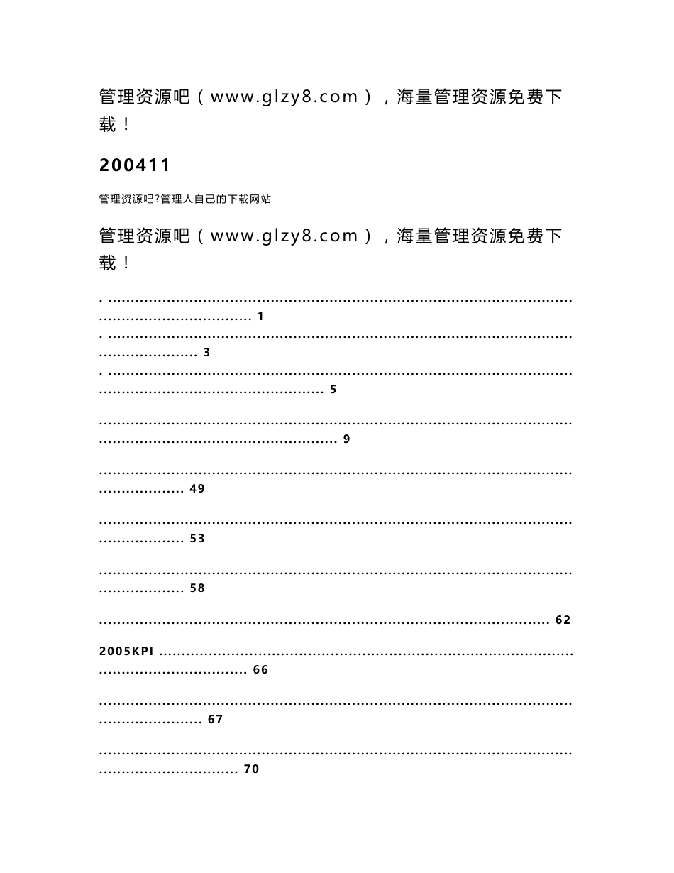 湘钢人力资源流程设计方案_第1页