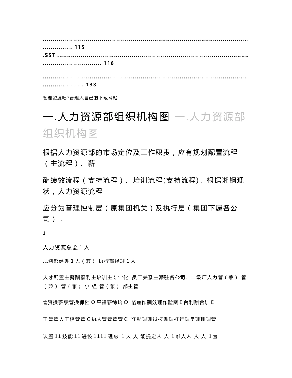 湘钢人力资源流程设计方案_第3页