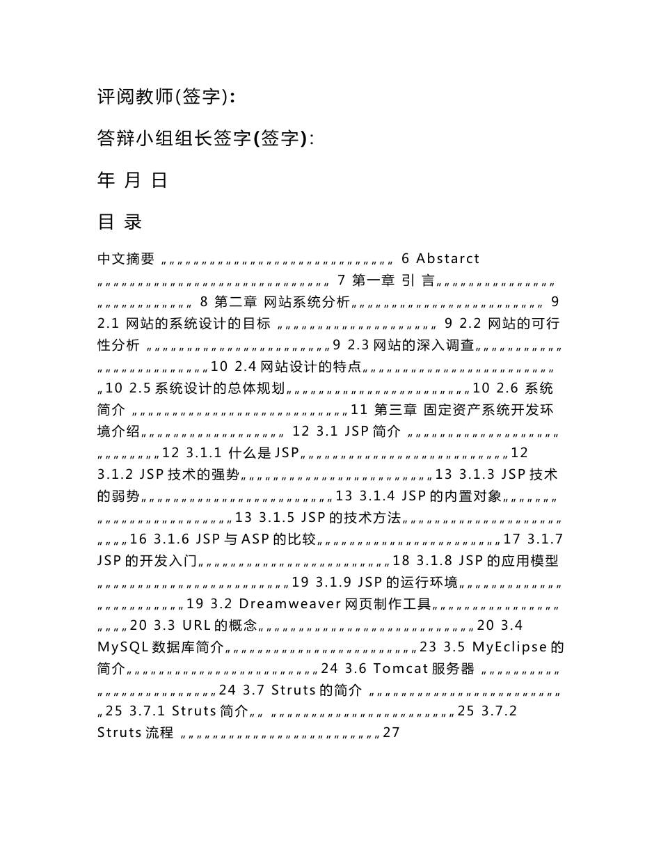 JAVA固定资产管理系统(论文)_第3页