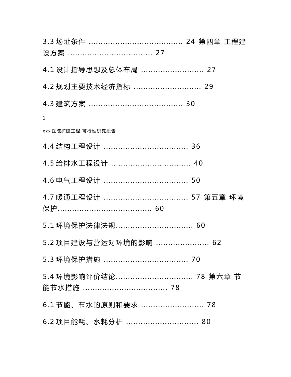 医院扩建工程可研报告_第2页