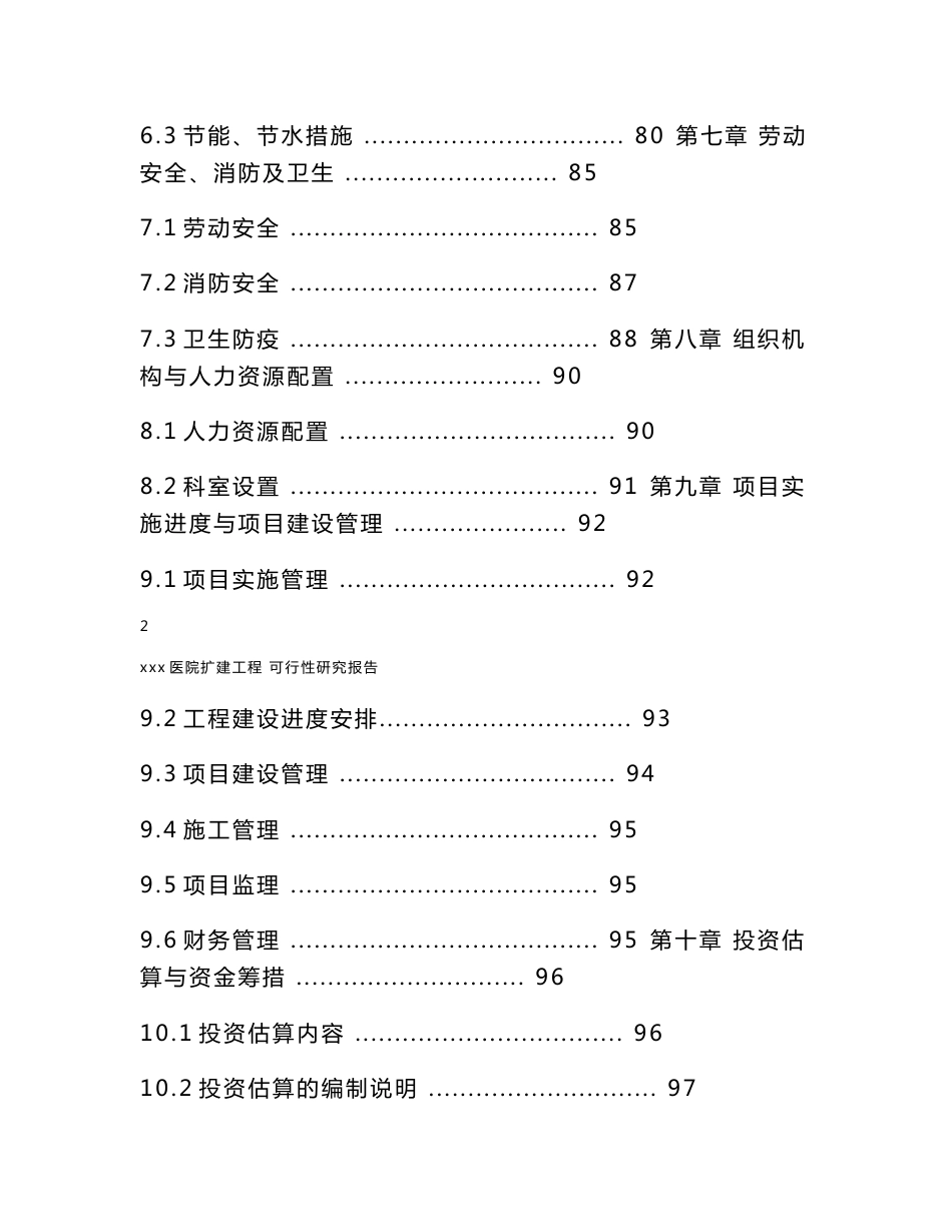 医院扩建工程可研报告_第3页