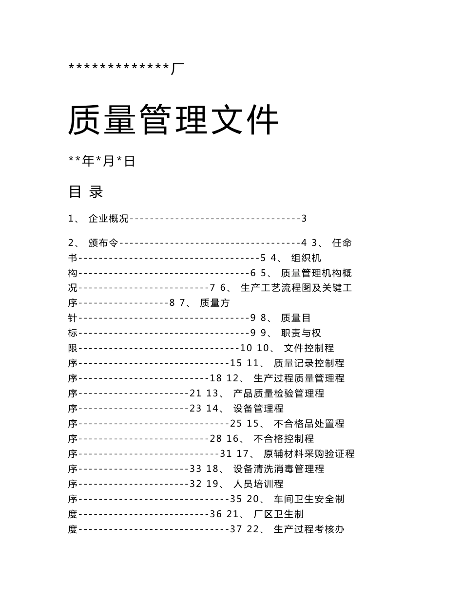 白酒质量管理手册_第1页