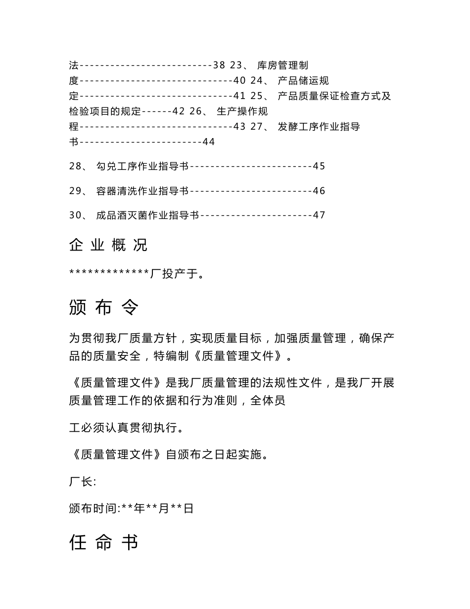 白酒质量管理手册_第2页
