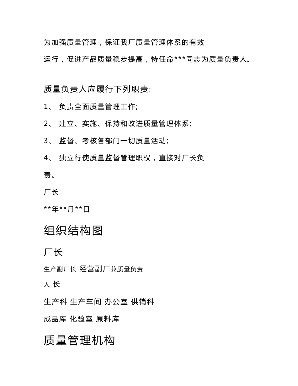 白酒质量管理手册_第3页