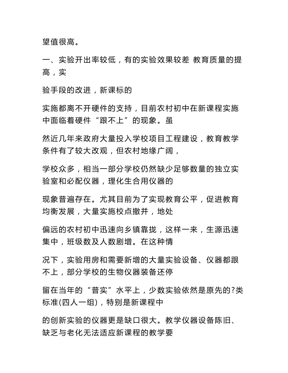 生物教学调研报告_第2页