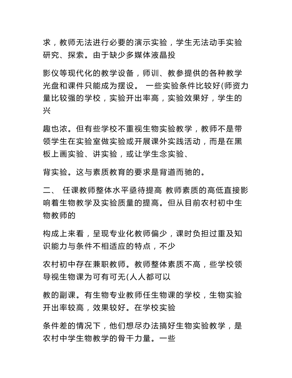 生物教学调研报告_第3页