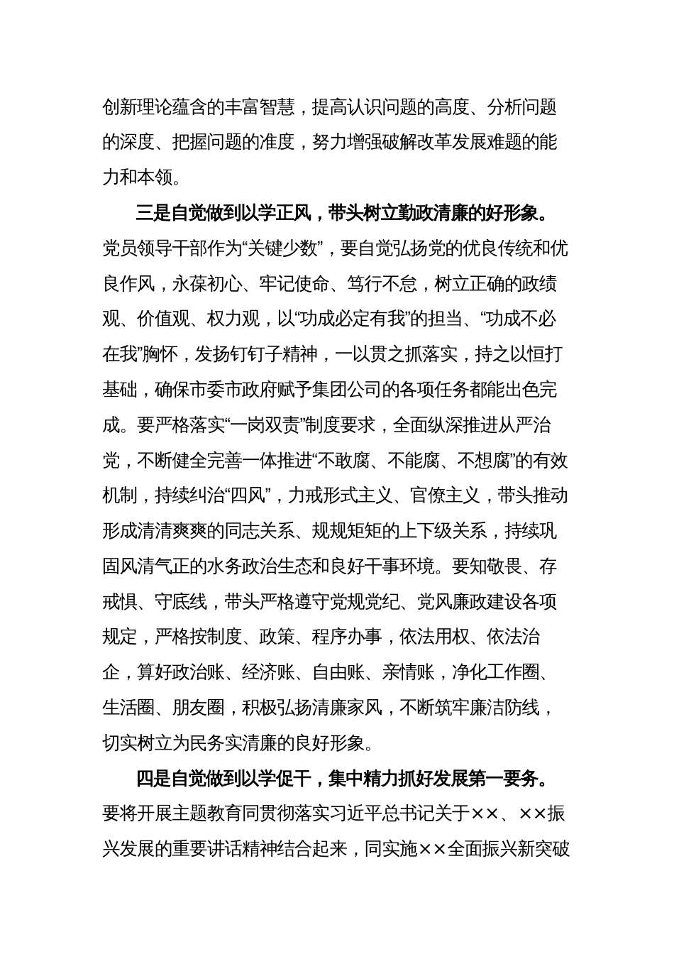 国企集团公司党委书记学习贯彻2023年主题教育专题学习会上的研讨发言心得体会_第3页