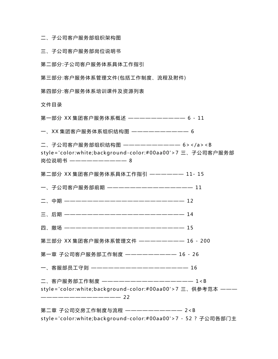 客户服务体系管理文件_第3页