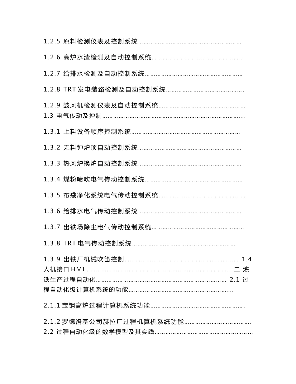 高炉炼铁自动化技术_第2页