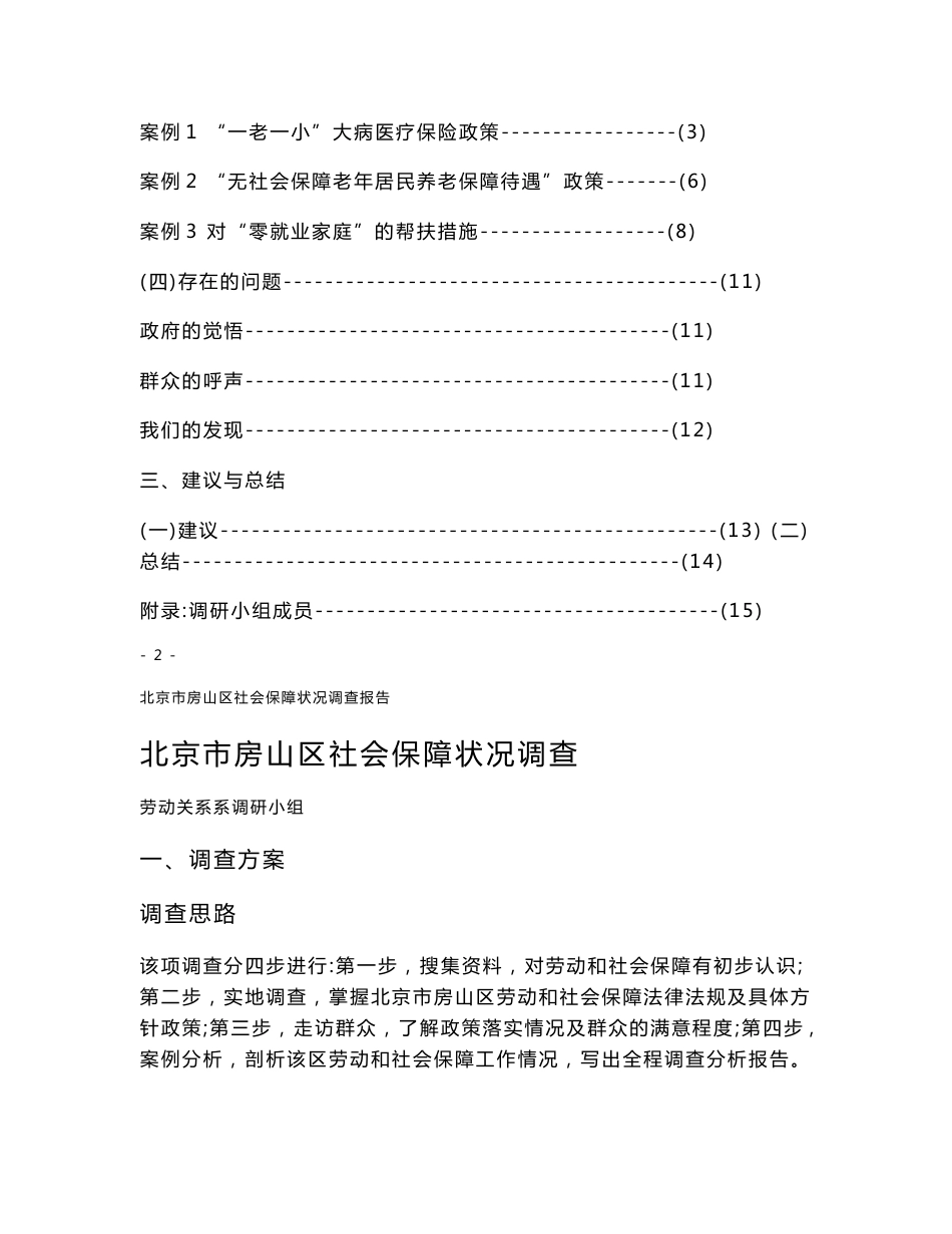 社会保障调查报告_第2页