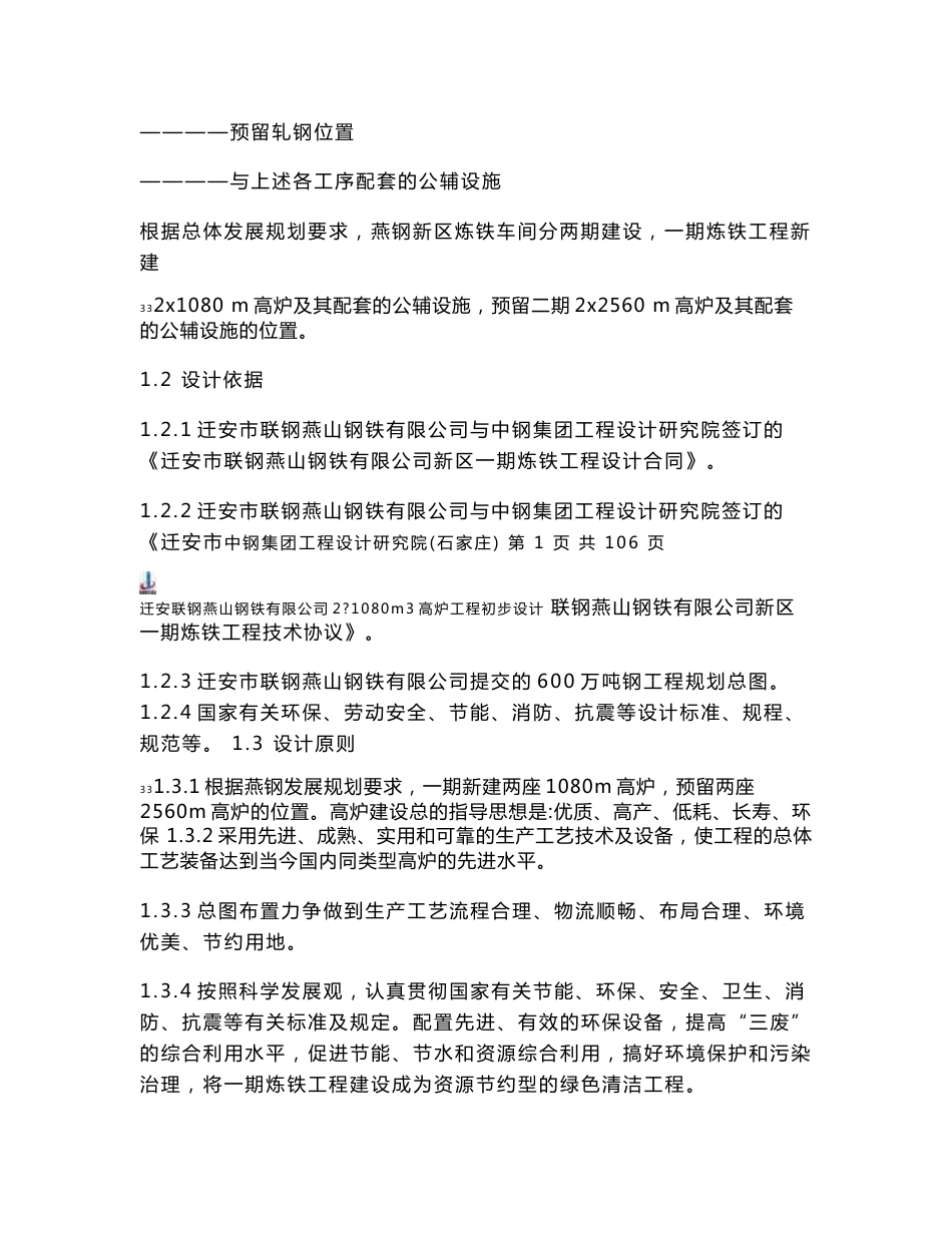 燕钢南区建设说明.doc_第2页