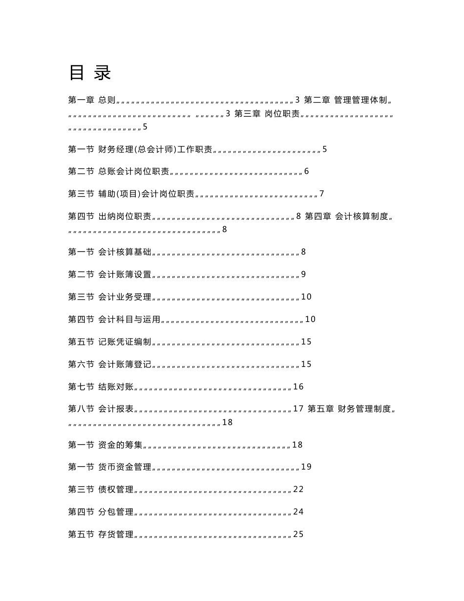 建筑企业财务管理制度_第1页