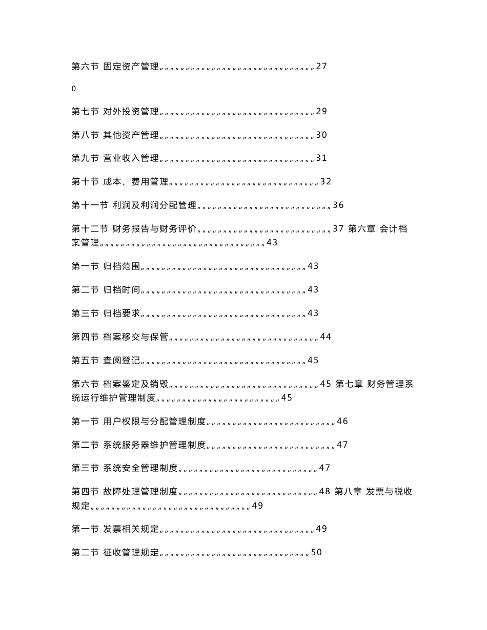 建筑企业财务管理制度_第2页