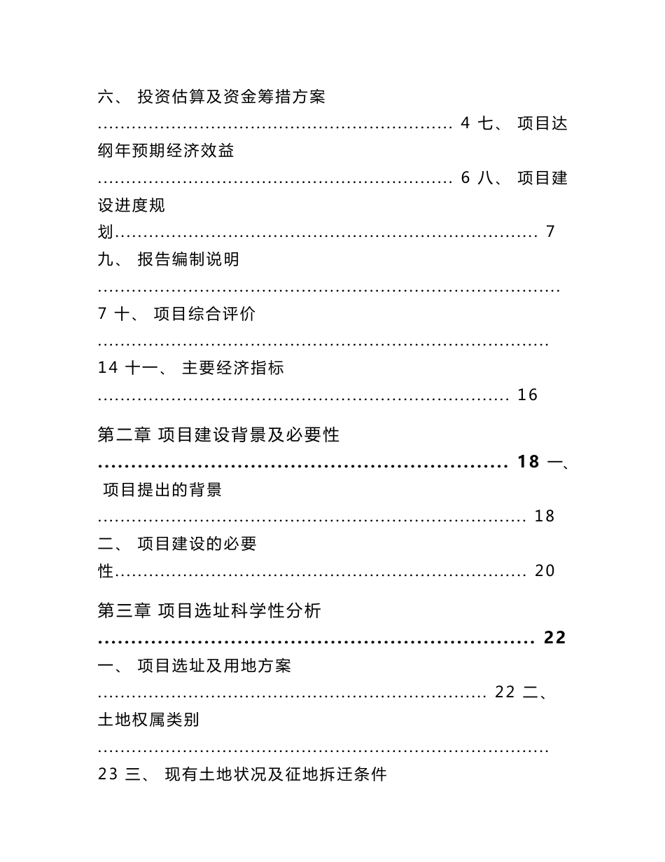 锰矿可行性研究报告_第2页