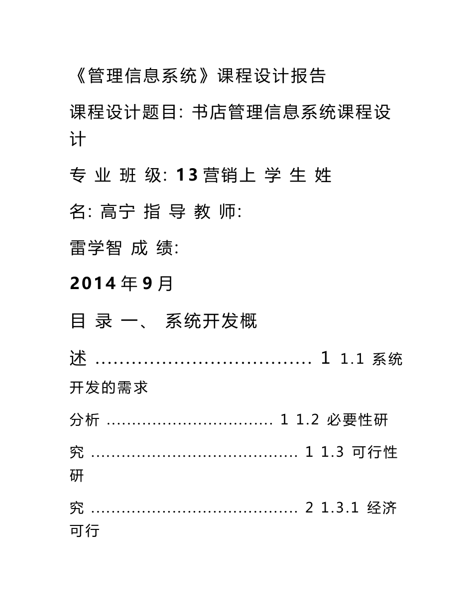 【管理信息系统】课程设计报告_第1页