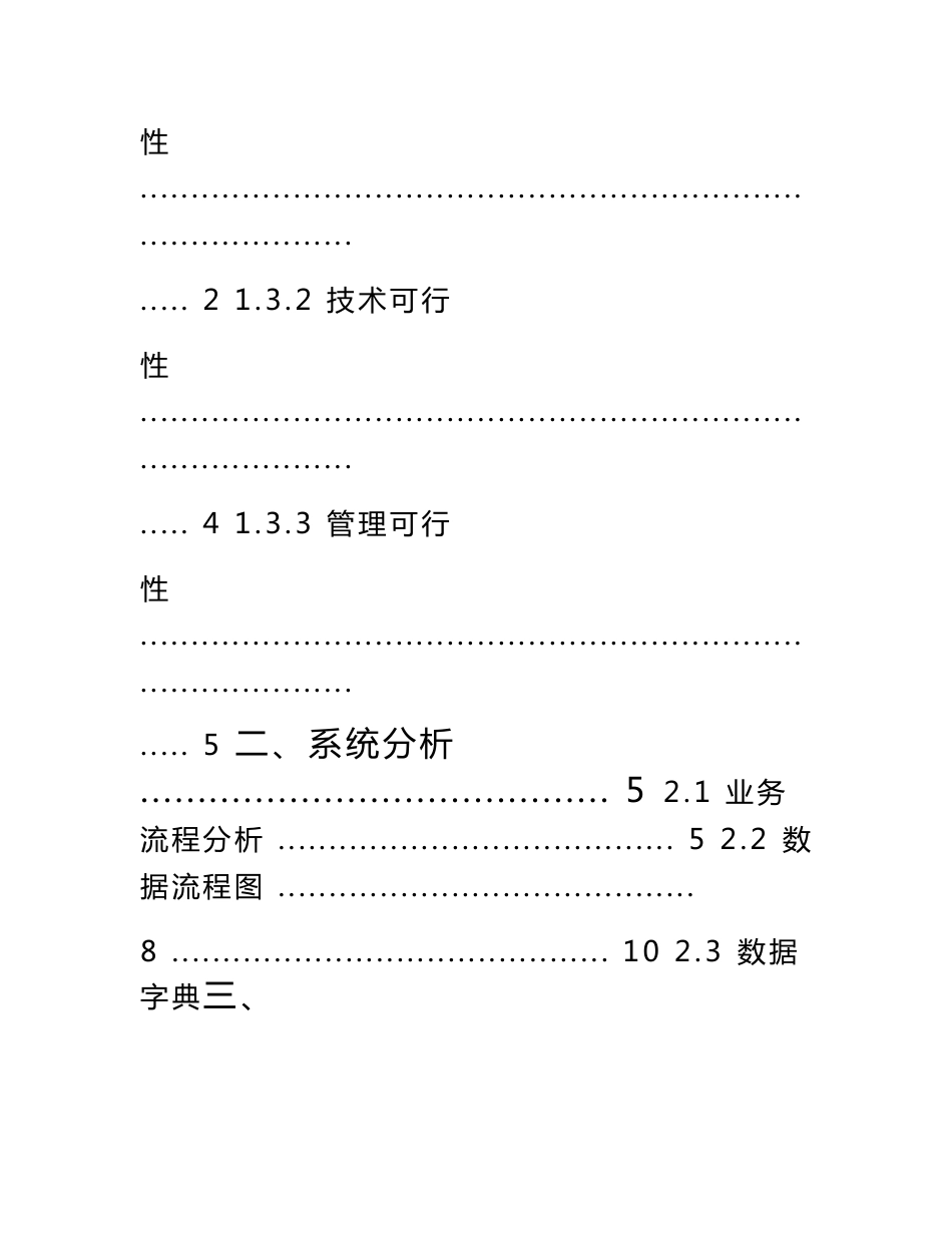 【管理信息系统】课程设计报告_第2页