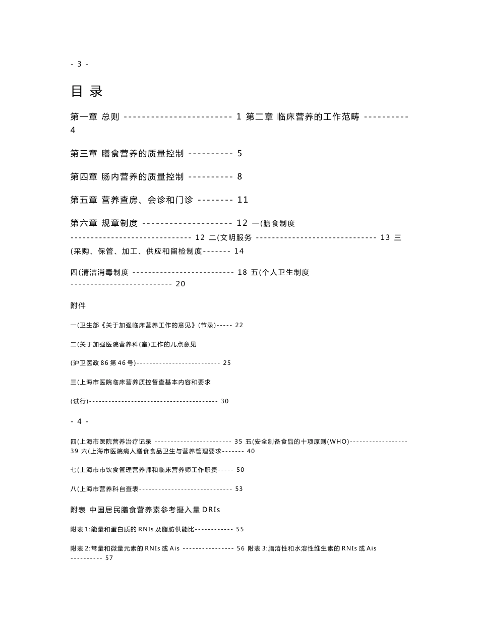 上海市临床营养质控手册_第2页