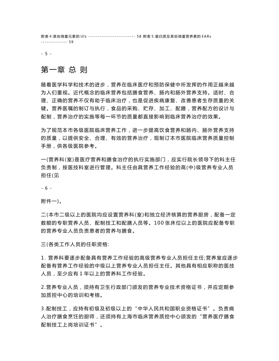上海市临床营养质控手册_第3页