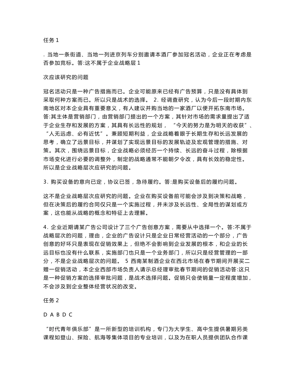 企业战略管理试题与答案_第1页