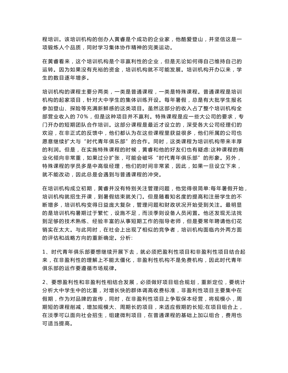 企业战略管理试题与答案_第2页