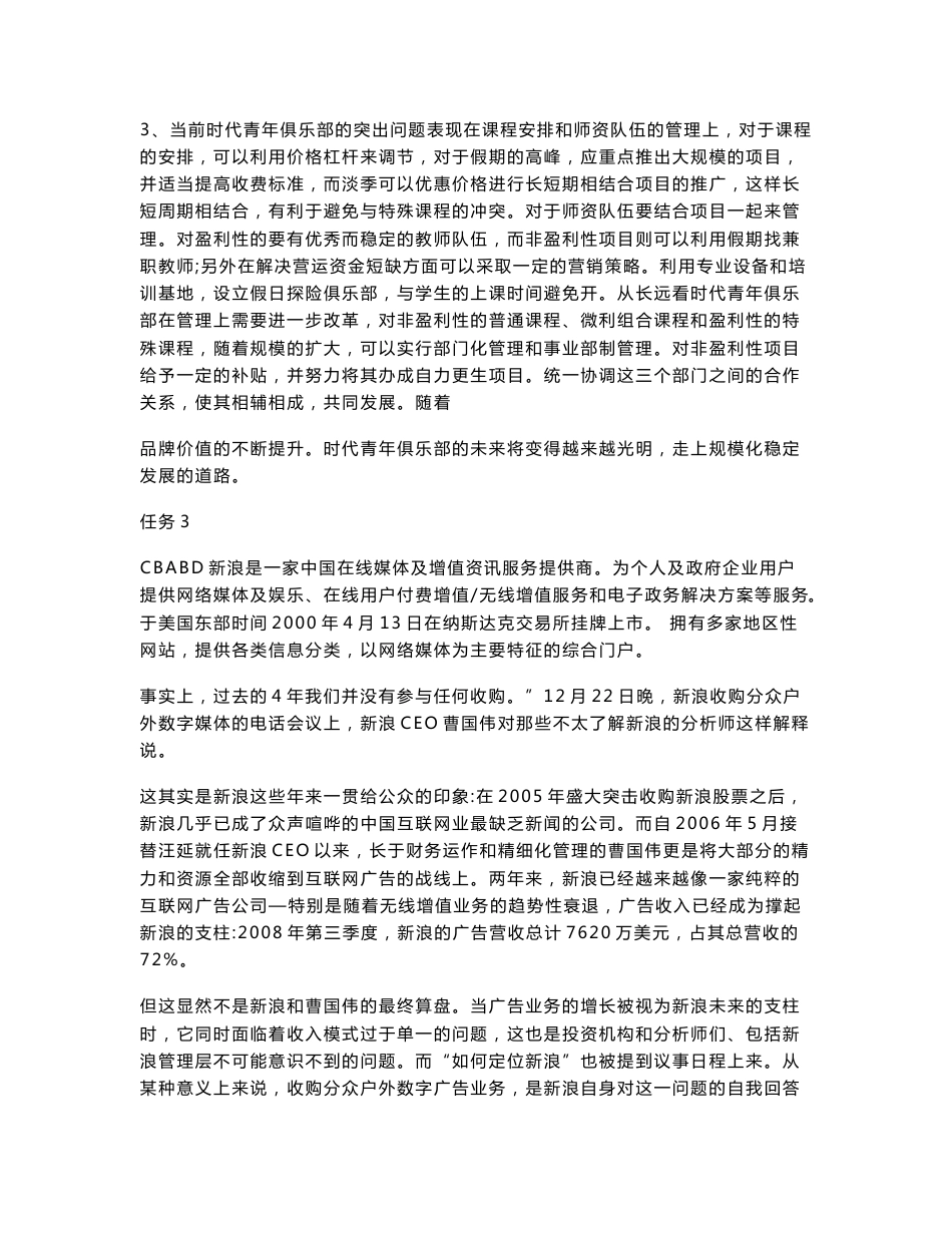 企业战略管理试题与答案_第3页