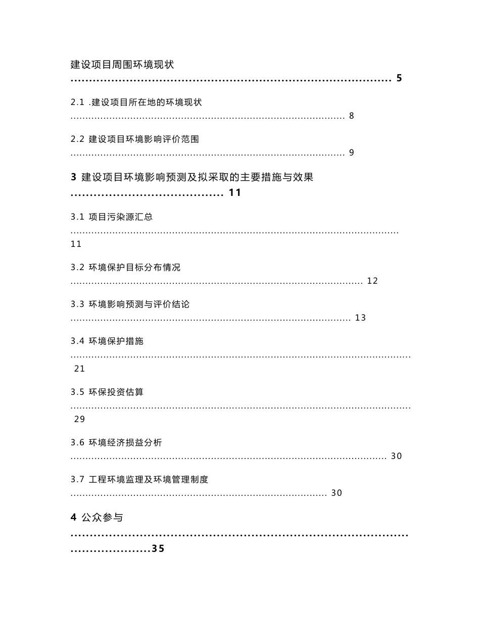 深圳地铁5号线塘朗车辆段上盖物业开发项目环境影响评价报告书_第2页