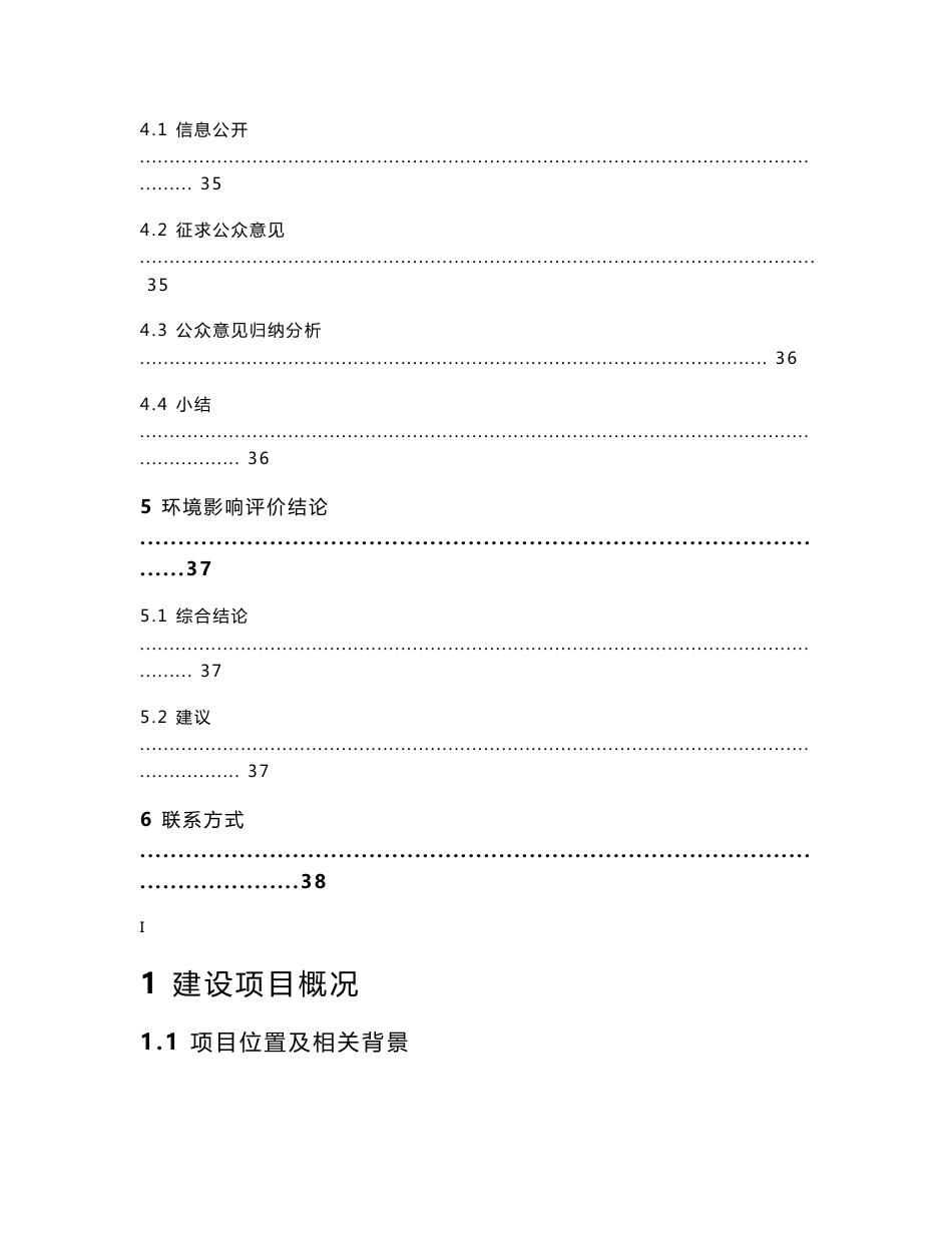 深圳地铁5号线塘朗车辆段上盖物业开发项目环境影响评价报告书_第3页