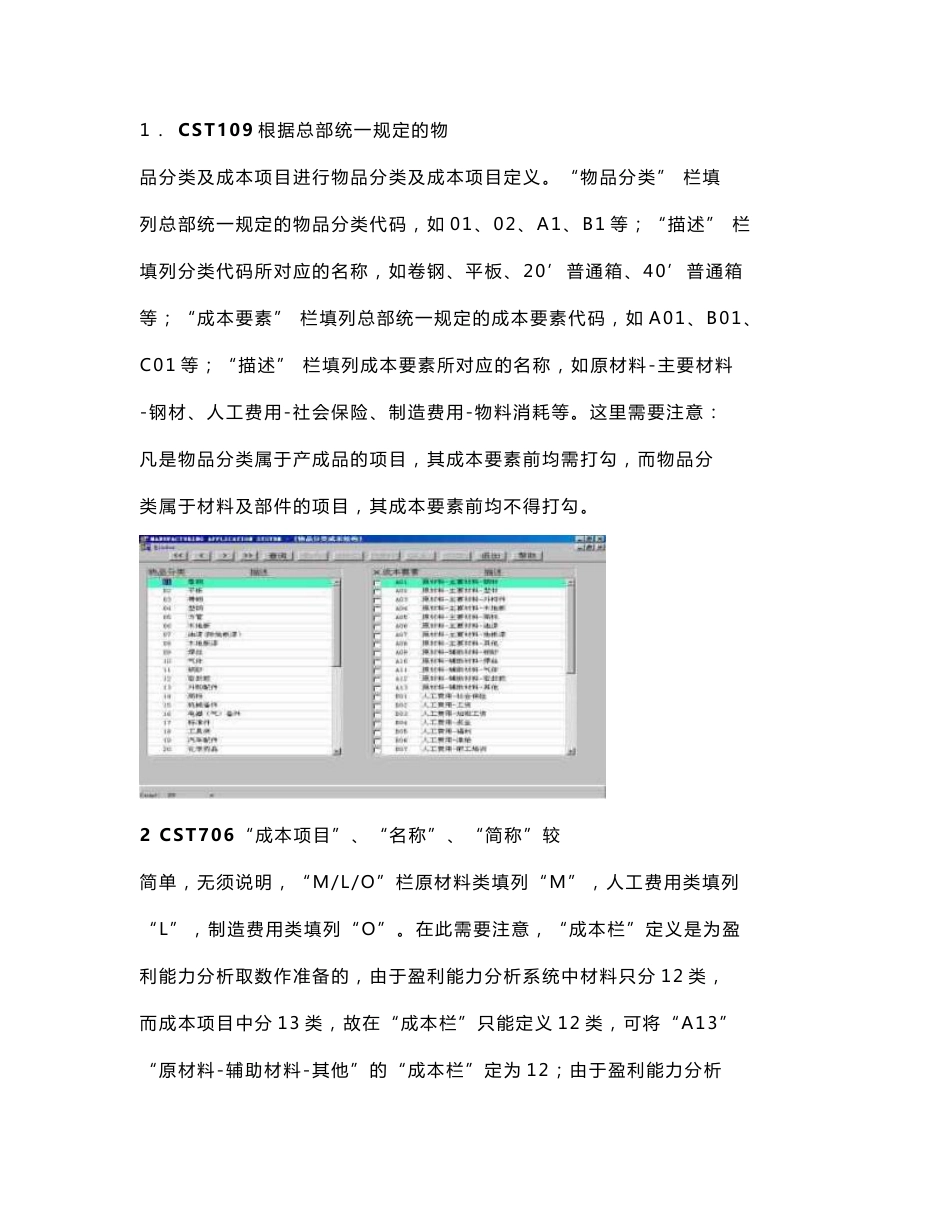 HAND-中国海运集装箱集团成本核算成本核算操作指南_第2页