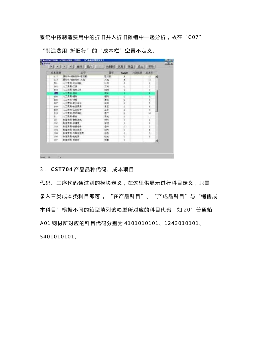 HAND-中国海运集装箱集团成本核算成本核算操作指南_第3页